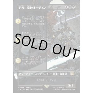 画像: 【ボーダーレス】【日本語版】召喚：蛮神オーディン/Summon: Primal Odin