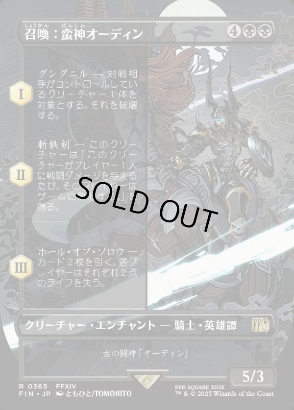 画像1: 【Foil】【ボーダーレス】【日本語版】召喚：蛮神オーディン/Summon: Primal Odin (1)