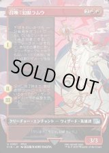 画像: 【ボーダーレス】【日本語版】召喚：幻獣ラムウ/Summon: Esper Ramuh