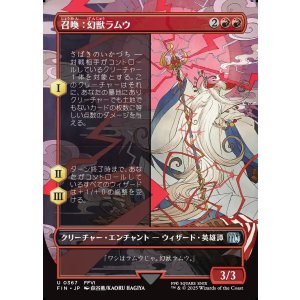 画像: 【ボーダーレス】【日本語版】召喚：幻獣ラムウ/Summon: Esper Ramuh