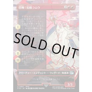 画像: 【ボーダーレス】【日本語版】召喚：幻獣ラムウ/Summon: Esper Ramuh