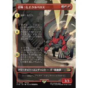 画像: 【ボーダーレス】【日本語版】召喚：G.F.ケルべロス/Summon: G.F. Cerberus