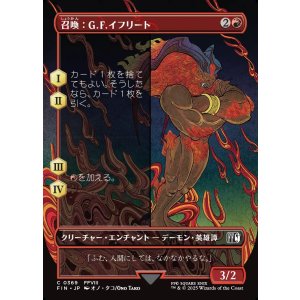 画像: 【ボーダーレス】【日本語版】召喚：G.F.イフリート/Summon: G.F. Ifrit