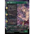 画像2: 【Foil】【ボーダーレス】【日本語版】幻獣との交わり/召喚：幻獣マディン/Esper Origins/Summon: Esper Maduin (2)