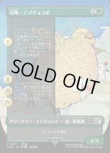 画像: 【ボーダーレス】【日本語版】召喚：デブチョコボ/Summon: Fat Chocobo
