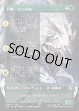 画像: 【ボーダーレス】【日本語版】召喚：フェンリル/Summon: Fenrir