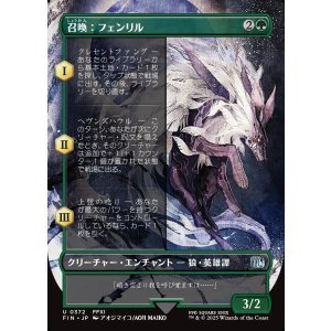 画像: 【ボーダーレス】【日本語版】召喚：フェンリル/Summon: Fenrir