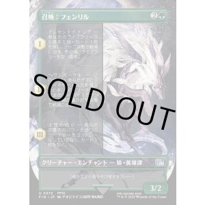 画像: 【ボーダーレス】【日本語版】召喚：フェンリル/Summon: Fenrir