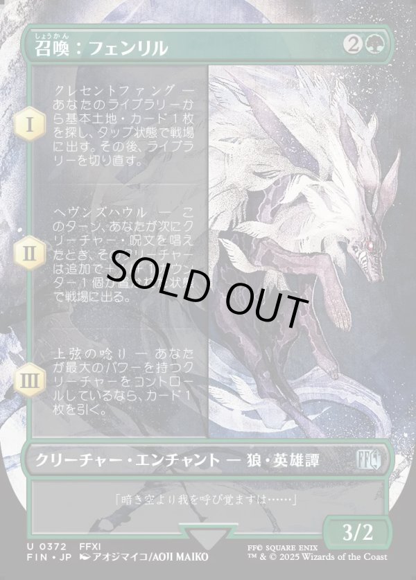 画像1: 【Foil】【ボーダーレス】【日本語版】召喚：フェンリル/Summon: Fenrir (1)