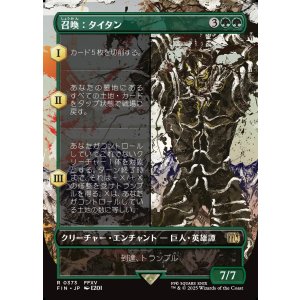 画像: 【ボーダーレス】【日本語版】召喚：タイタン/Summon: Titan