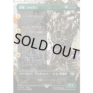 画像: 【ボーダーレス】【日本語版】召喚：タイタン/Summon: Titan