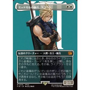 画像: 【ボーダーレス】【日本語版】ミッドガルの傭兵、クラウド/Cloud, Midgar Mercenary