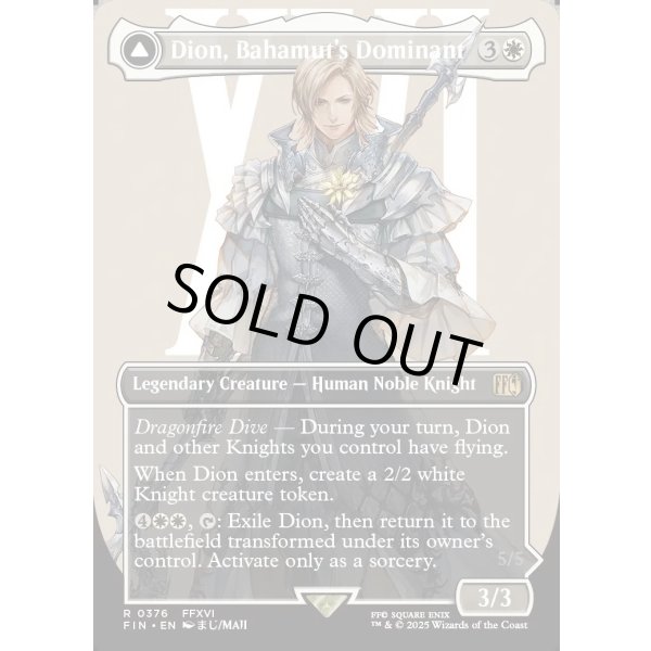 画像1: 『Foil』『英語版』『ボーダーレス』バハムートのドミナント、ディオン/光の召喚獣、バハムート/Dion, Bahamut's Dominant/Bahamut, Warden of Light (1)