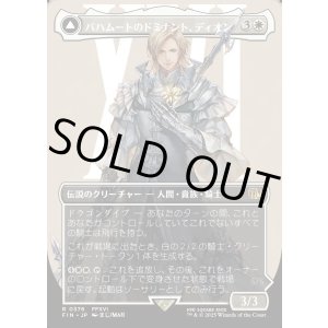 画像: 【Foil】【ボーダーレス】【日本語版】バハムートのドミナント、ディオン/光の召喚獣、バハムート/Dion, Bahamut's Dominant/Bahamut, Warden of Light