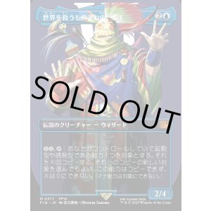 画像: 【Foil】【ボーダーレス】【日本語版】世界を救うものまね中、ゴゴ/Gogo, Master of Mimicry