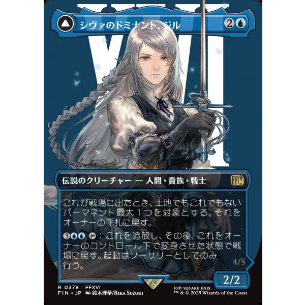 画像1: 【ボーダーレス】【日本語版】シヴァのドミナント、ジル/氷の召喚獣、シヴァ/Jill, Shiva's Dominant/Shiva, Warden of Ice (1)