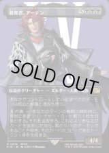 画像: 【Foil】【ボーダーレス】【日本語版】簒奪者、アーデン/Ardyn, the Usurper