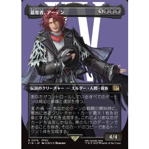 画像: 【ボーダーレス】【日本語版】簒奪者、アーデン/Ardyn, the Usurper
