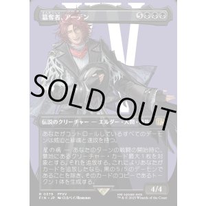 画像: 【Foil】【ボーダーレス】【日本語版】簒奪者、アーデン/Ardyn, the Usurper