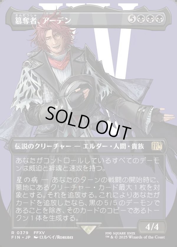 画像1: 【Foil】【ボーダーレス】【日本語版】簒奪者、アーデン/Ardyn, the Usurper (1)