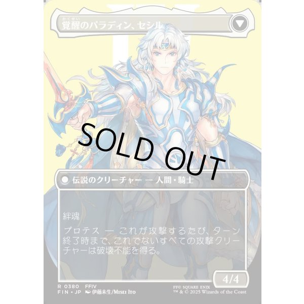 画像2: 【Foil】【ボーダーレス】【日本語版】暗黒騎士、セシル/覚醒のパラディン、セシル/Cecil, Dark Knight/Cecil, Redeemed Paladin (2)