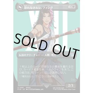 画像: 【ボーダーレス】【日本語版】恐れなきルシ、ファング/神聖なる救済者、ラグナロク/Fang, Fearless l'Cie/Ragnarok, Divine Deliverance(bottom)