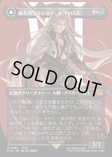 画像: 【ボーダーレス】【日本語版】威名のソルジャー、セフィロス/片翼の天使、セフィロス/Sephiroth, Fabled SOLDIER/Sephiroth, One-Winged Angel