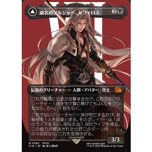 画像: 【Foil】【ボーダーレス】【日本語版】威名のソルジャー、セフィロス/片翼の天使、セフィロス/Sephiroth, Fabled SOLDIER/Sephiroth, One-Winged Angel