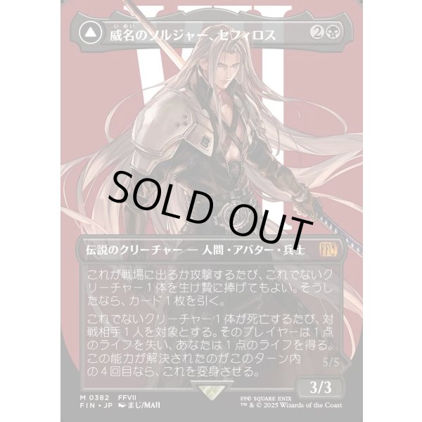 画像1: 【Foil】【ボーダーレス】【日本語版】威名のソルジャー、セフィロス/片翼の天使、セフィロス/Sephiroth, Fabled SOLDIER/Sephiroth, One-Winged Angel (1)