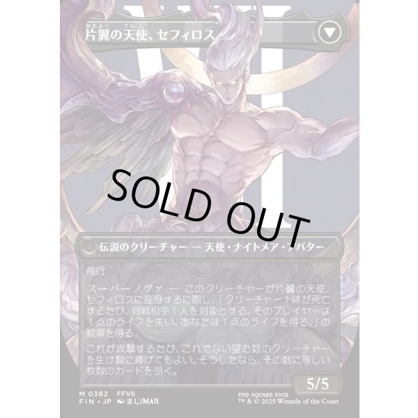 画像2: 【Foil】【ボーダーレス】【日本語版】威名のソルジャー、セフィロス/片翼の天使、セフィロス/Sephiroth, Fabled SOLDIER/Sephiroth, One-Winged Angel (2)