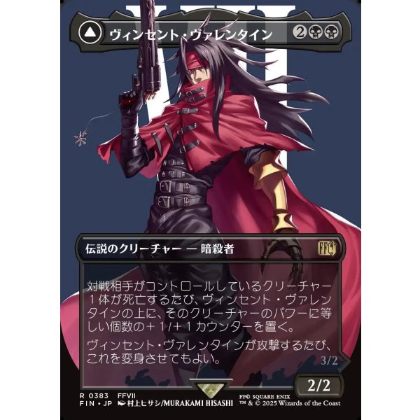 画像1: 【ボーダーレス】【日本語版】ヴィンセント・ヴァレンタイン/ガリアンビースト/Vincent Valentine/Galian Beast (1)