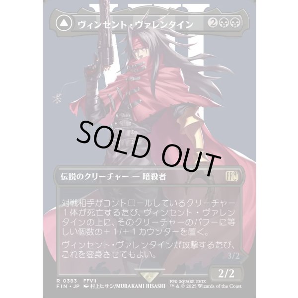 画像1: 【Foil】【ボーダーレス】【日本語版】ヴィンセント・ヴァレンタイン/ガリアンビースト/Vincent Valentine/Galian Beast (1)