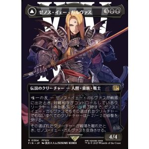 画像: 【ボーダーレス】【日本語版】ゼノス・イェー・ガルヴァス/超越せし者、神龍/Zenos yae Galvus/Shinryu, Transcendent Rival