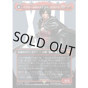 画像: 【ボーダーレス】【日本語版】イフリートのドミナント、クライヴ/火の召喚獣、イフリート/Clive, Ifrit's Dominant/Ifrit, Warden of Inferno