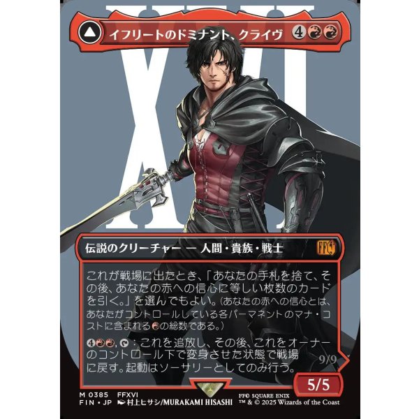 画像1: 【Foil】【ボーダーレス】【日本語版】イフリートのドミナント、クライヴ/火の召喚獣、イフリート/Clive, Ifrit's Dominant/Ifrit, Warden of Inferno (1)