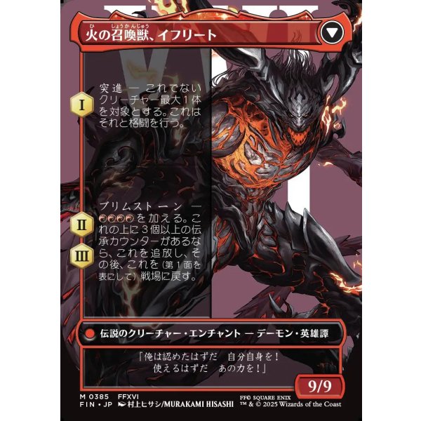 画像2: 【Foil】【ボーダーレス】【日本語版】イフリートのドミナント、クライヴ/火の召喚獣、イフリート/Clive, Ifrit's Dominant/Ifrit, Warden of Inferno (2)