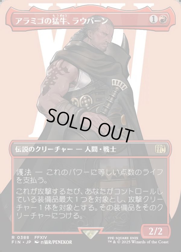 画像1: 【ボーダーレス】【日本語版】アラミゴの猛牛、ラウバーン/Raubahn, Bull of Ala Mhigo (1)