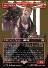 画像: 【ボーダーレス】【日本語版】サイファー・アルマシー/Seifer Almasy