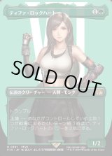 画像: 【Foil】【ボーダーレス】【日本語版】ティファ・ロックハート/Tifa Lockhart