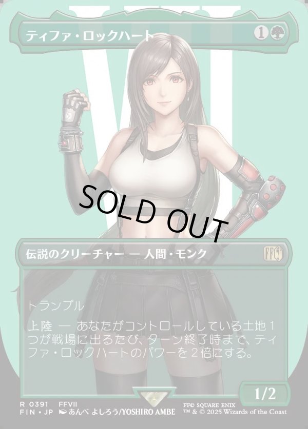 画像1: 【Foil】【ボーダーレス】【日本語版】ティファ・ロックハート/Tifa Lockhart (1)