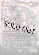 画像: 【Foil】【ボーダーレス】【日本語版】空賊バルフレアとフラン/Balthier and Fran