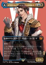 画像: 【ボーダーレス】【日本語版】オリジナル、アシエン・エメトセルク/最古の魔道士、ハーデス/Emet-Selch, Unsundered/Hades, Sorcerer of Eld