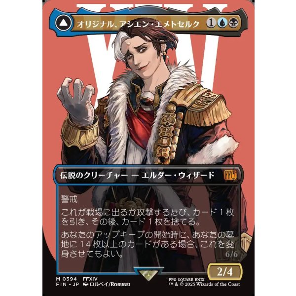画像1: 【Foil】【ボーダーレス】【日本語版】オリジナル、アシエン・エメトセルク/最古の魔道士、ハーデス/Emet-Selch, Unsundered/Hades, Sorcerer of Eld (1)