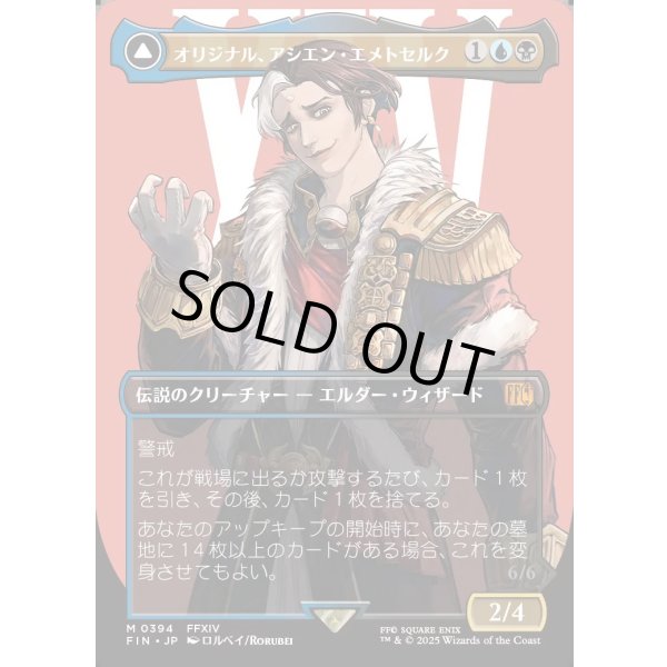 画像1: 【Foil】【ボーダーレス】【日本語版】オリジナル、アシエン・エメトセルク/最古の魔道士、ハーデス/Emet-Selch, Unsundered/Hades, Sorcerer of Eld (1)