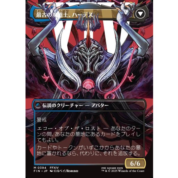 画像2: 【Foil】【ボーダーレス】【日本語版】オリジナル、アシエン・エメトセルク/最古の魔道士、ハーデス/Emet-Selch, Unsundered/Hades, Sorcerer of Eld (2)