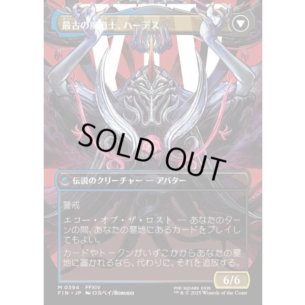 画像2: 【Foil】【ボーダーレス】【日本語版】オリジナル、アシエン・エメトセルク/最古の魔道士、ハーデス/Emet-Selch, Unsundered/Hades, Sorcerer of Eld (2)