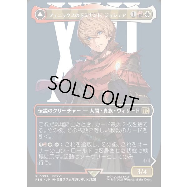 画像1: 【ボーダーレス】【日本語版】フェニックスのドミナント、ジョシュア/火の召喚獣、フェニックス/Joshua, Phoenix's Dominant/Phoenix, Warden of Fire (1)