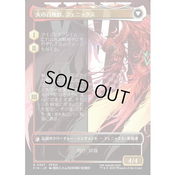 画像2: 【ボーダーレス】【日本語版】フェニックスのドミナント、ジョシュア/火の召喚獣、フェニックス/Joshua, Phoenix's Dominant/Phoenix, Warden of Fire (2)