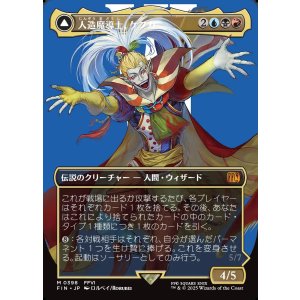 画像: 【Foil】【ボーダーレス】【日本語版】人造魔導士、ケフカ/破壊の化身、ケフカ/Kefka, Court Mage/Kefka, Ruler of Ruin