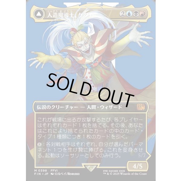画像1: 【ボーダーレス】【日本語版】人造魔導士、ケフカ/破壊の化身、ケフカ/Kefka, Court Mage/Kefka, Ruler of Ruin (1)